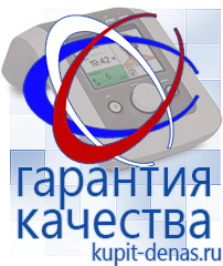 Официальный сайт Дэнас kupit-denas.ru Аппараты Скэнар в Елабуге