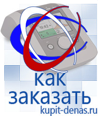 Официальный сайт Дэнас kupit-denas.ru Выносные электроды Дэнас в Елабуге